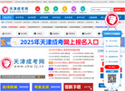 天津成人高考网缩略图