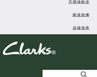 Clarks 中国官网缩略图