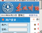 东北财经大学网络课堂缩略图