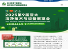 广州洁净展缩略图
