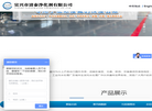 宜兴市清泰净化剂企业网站缩略图