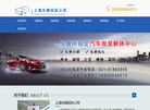 上海华泷汽车服务缩略图