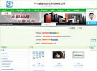 广州凌控自动化科技缩略图