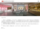 景德镇蔡玲玲陶瓷艺术博物馆缩略图