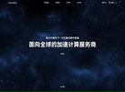 加速计算服务商缩略图