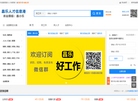 昌乐人才信息港缩略图