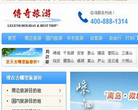 传奇旅游网缩略图