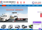 程力专用汽车销售十八分公司缩略图