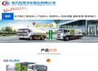程力专用汽车销售三十二分公司缩略图