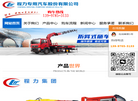 程力专用汽车销售二十三分公司缩略图