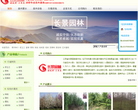 长景园林缩略图
