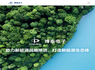 长兴博泰电子科技缩略图