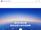 中山市新泰兴粉末冶金缩略图
