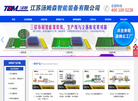 江苏汤姆森智能装备缩略图