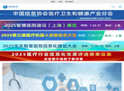智慧医疗网缩略图