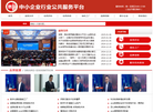 中小企业行业信用公共服务平台缩略图