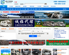 中国二手房车网缩略图