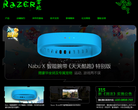 Razer 中国官方网站缩略图