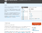 WordPress简体中文站点缩略图