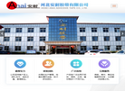 河北安耐胶带缩略图