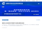 全国科学技术名词审定委员会事务中心缩略图