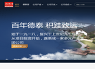 深圳市德泰堂投资发展官网缩略图