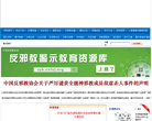 中国反邪教网缩略图