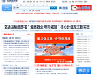 中国高速网缩略图