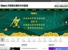 济南韩氏整形美容医院缩略图
