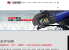 华丽电器制造缩略图