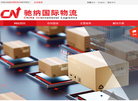 驰纳国际物流缩略图