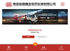 青岛金鼎鑫宝专用车辆缩略图