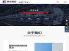 深圳市鹏丰精密五金缩略图