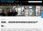 宁波北仑雷奥自动化设备缩略图