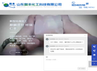 山东麟丰化工科技缩略图