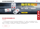 浙江联沃机电缩略图