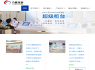 广州力麒智能科技缩略图