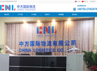 中方国际物流缩略图