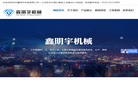徐州鑫明宇机械缩略图