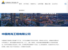 中国南海工程缩略图