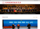 民族管弦乐学会缩略图