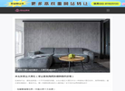绍兴市绮梦装饰材料缩略图