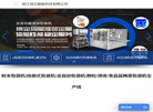 温州润立机械缩略图