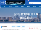 上海市标准化协会缩略图