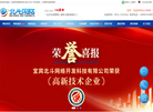 宜宾北斗网络科技开发缩略图