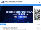 佛山市顺德区电子信息商会缩略图
