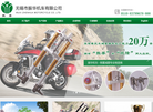 无锡市振华机车缩略图