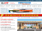 河北讯在飞缩略图