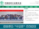 中国纺织工业联合会缩略图