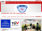 TÜV中国缩略图